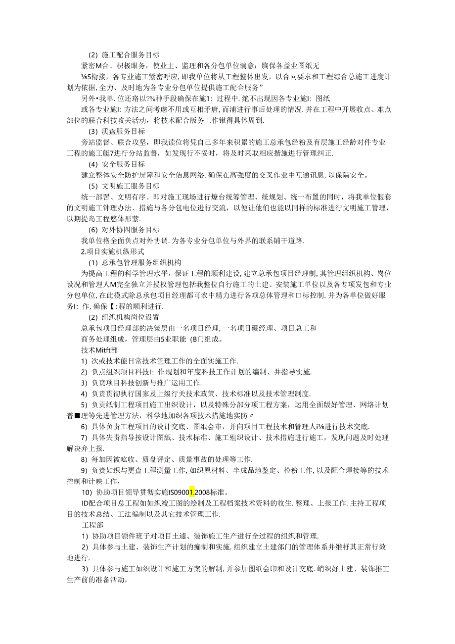 承包人实施计划(新).docx_第2页