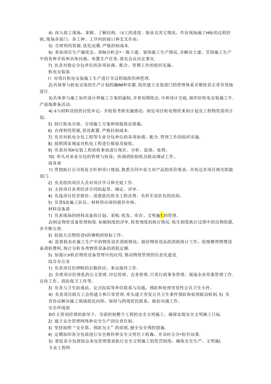 承包人实施计划(新).docx_第3页