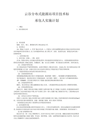 承包人实施计划(新).docx
