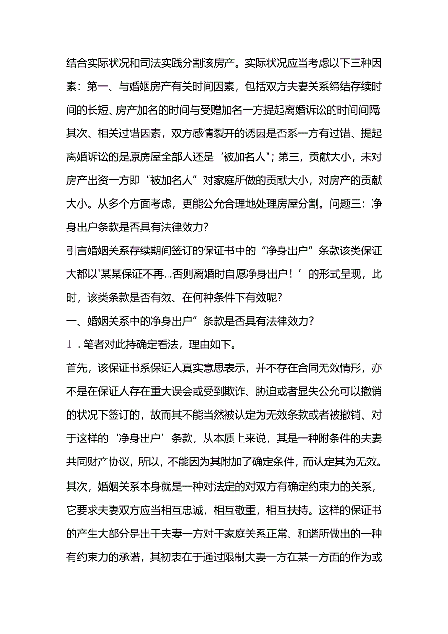 6000字厘清婚姻关系中财产分割六大问题｜无讼专栏.docx_第3页