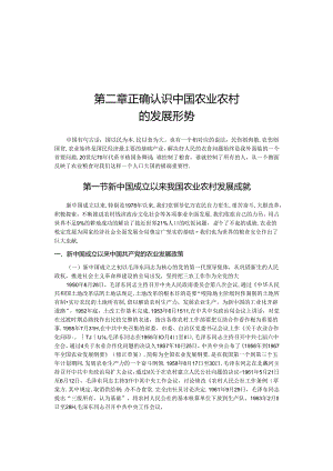正确认识当前我国农村农业的发展形势.docx