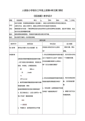 人音版小学音乐三年级上册第6单元第2课时《捉迷藏》.docx