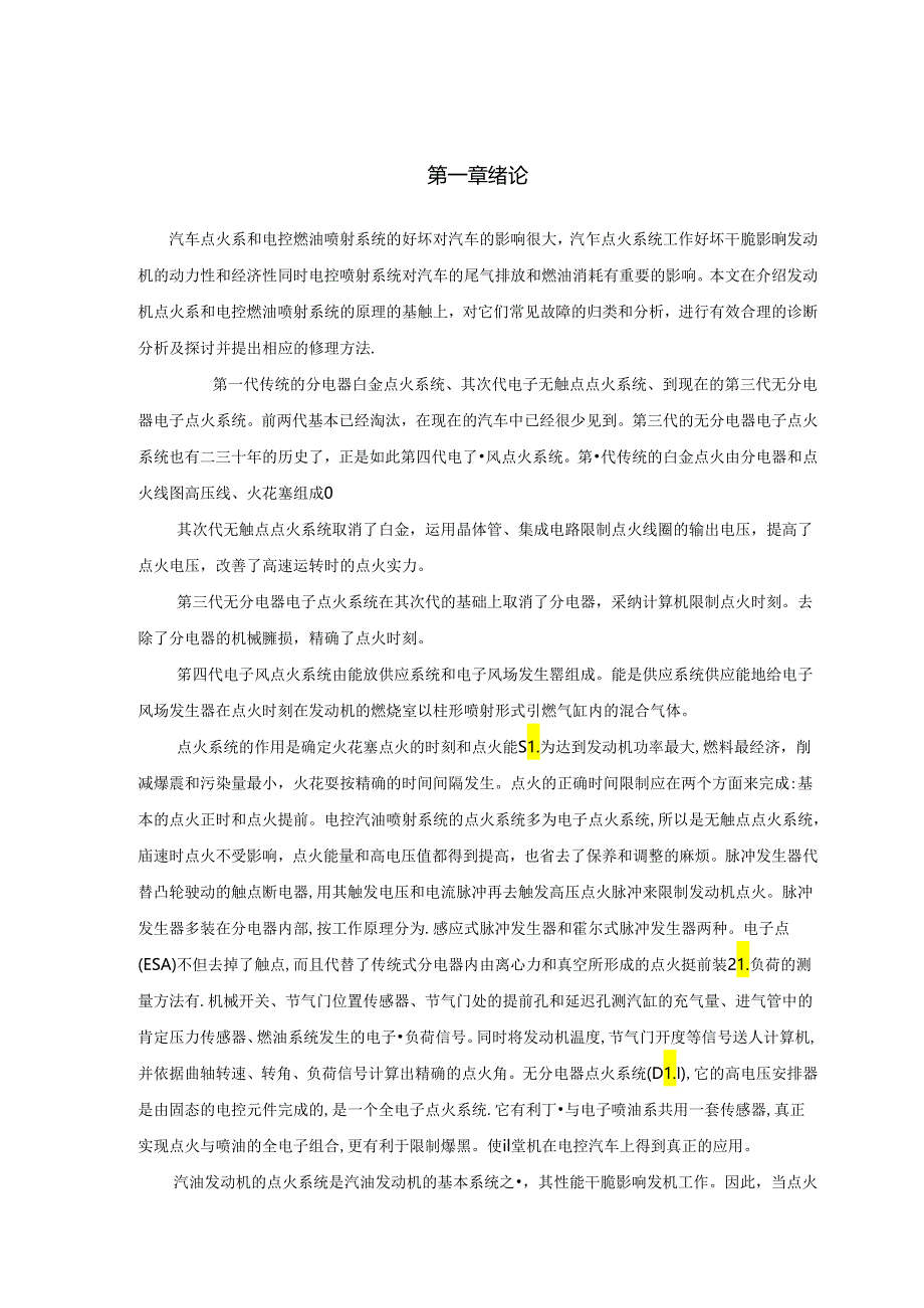 BUICK发动机诊断与研究.docx_第3页
