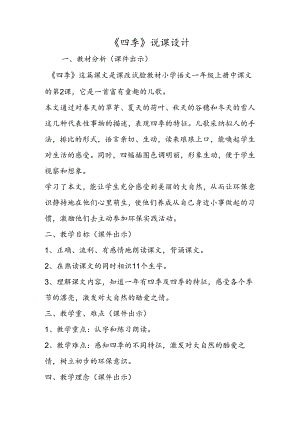 《四季》说课设计.docx