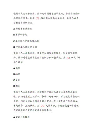 “全面从严治党-尊崇宪法法律”知识答题活动题库.docx