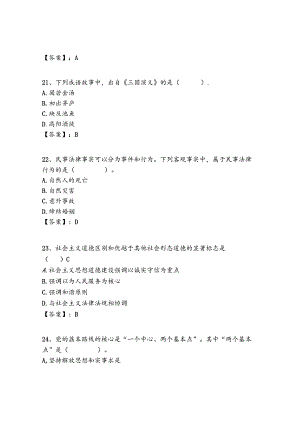 2024年吉林省延边朝鲜族自治州事业单位招聘考试（职业能力倾向测验）题库学生专用.docx