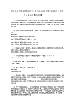 事业单位招聘考试复习资料-丘北事业单位招聘2018年考试真题及答案解析【整理版】_1.docx