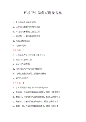 环境卫生学考试题及答案.docx