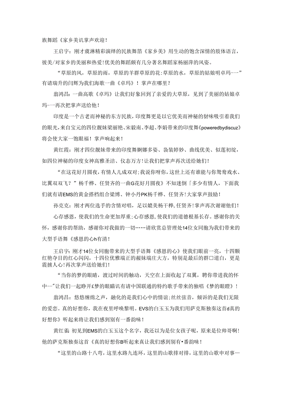 企业元旦晚会主持词.docx_第3页