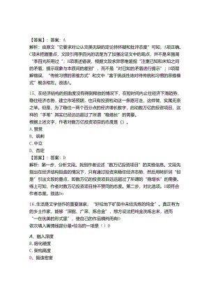 2024年事业单位教师招聘（言语理解与表达）300题【完整版】.docx