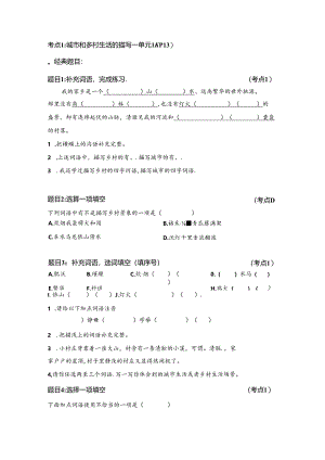 四年级下册词句段复习.docx