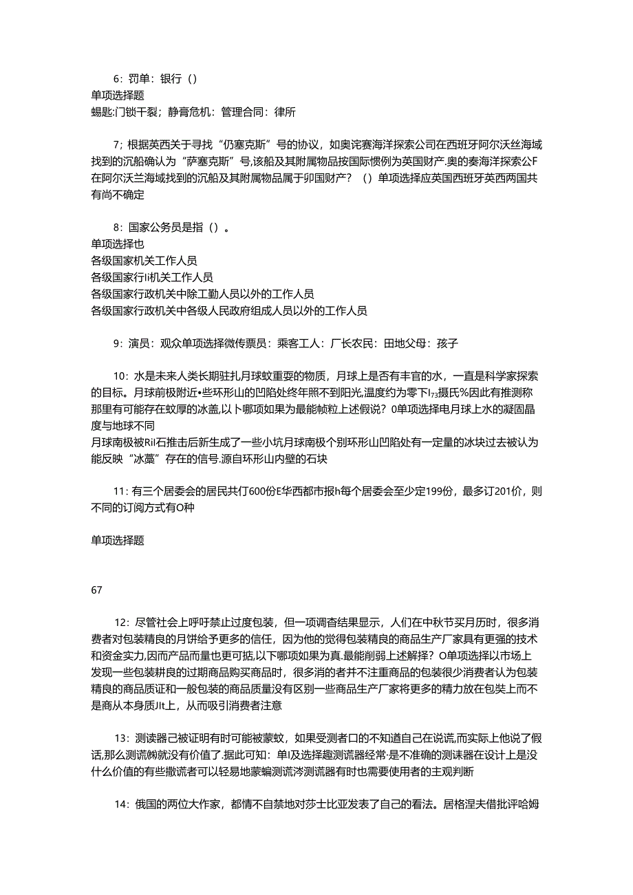 事业单位招聘考试复习资料-东坡2017年事业单位招聘考试真题及答案解析【下载版】.docx_第2页