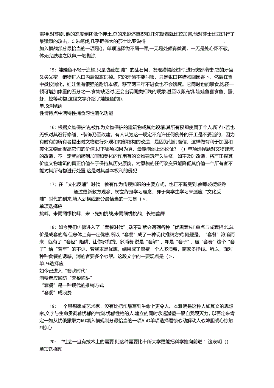 事业单位招聘考试复习资料-东坡2017年事业单位招聘考试真题及答案解析【下载版】.docx_第3页