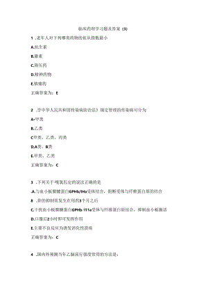 临床药理学习题及答案（3）.docx