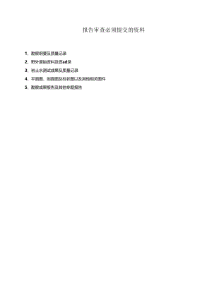 工程勘察必备记录资料.docx