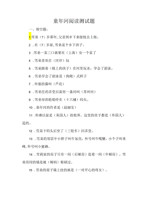 童年河阅读测试题.docx