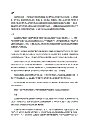 MATLAB小波分析与图像压缩的文献翻译.docx