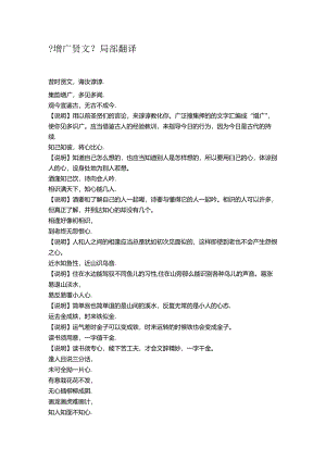 《增广贤文》翻译.docx