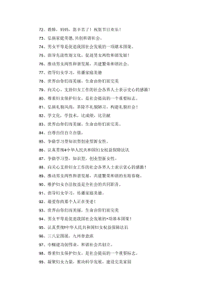 三八节标语经典10篇.docx