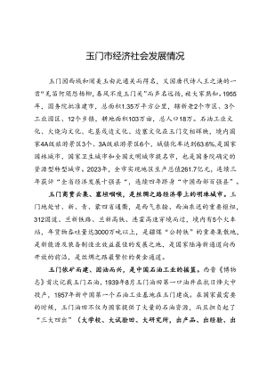 玉门市经济社会基本情况（4.23）.docx