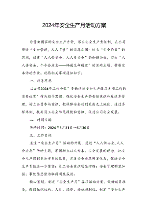 2024年建筑施工安全生产月活动实施方案或总结.docx