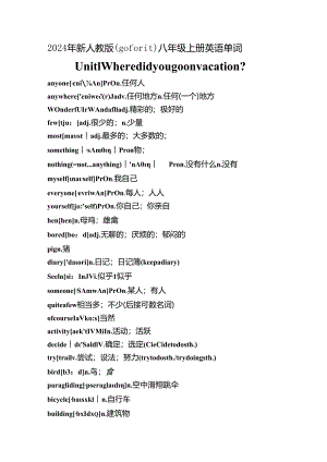 2024人教版八年级上册词汇.docx