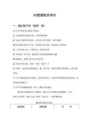 5S管理有关知识.docx