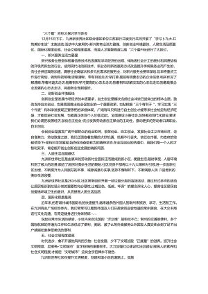 “六个最”目标大讨论学习体会.docx