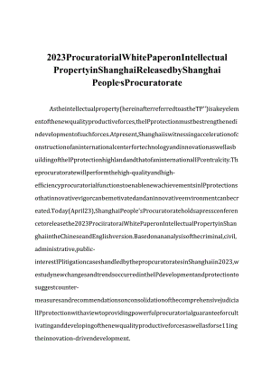 上海知识产权检察白皮书（2023）（英文）.docx