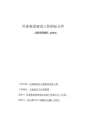 某集团建设工程招标文件.docx