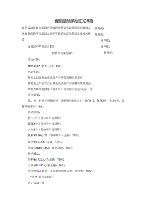 促销活动策划汇总8篇.docx