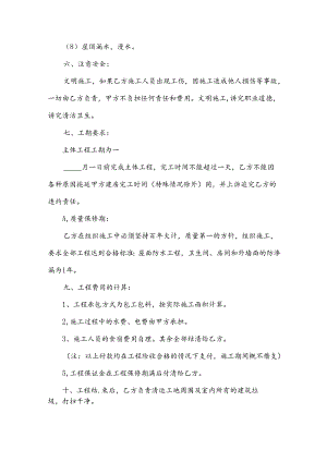 自建房承包合同范本.docx