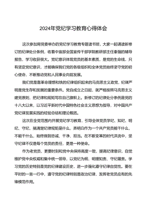 2024年关于“学纪、知纪、明纪、守纪”党纪学习教育专题读书班的研讨发言材料二十四篇.docx