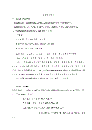 KTV酒水知识.docx