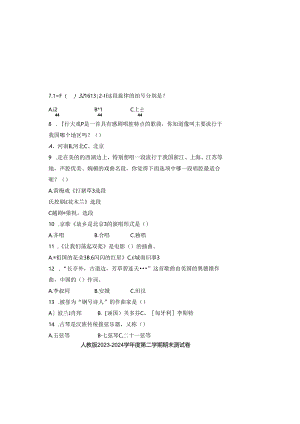 人教版2023--2024学年度第二学期五年级音乐下册期末测试卷及答案.docx