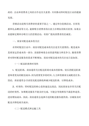 商家对即时配送成本的关注.docx