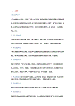 机械设备维修的原则和方法.docx