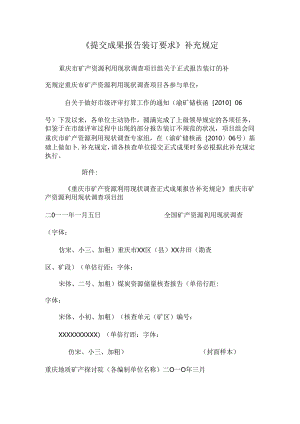 《提交成果报告装订要求》补充规定.docx