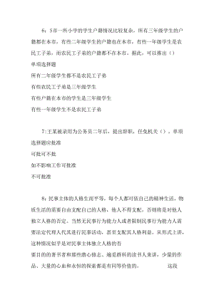 事业单位招聘考试复习资料-上饶2019年事业编招聘考试真题及答案解析【完整word版】_1.docx