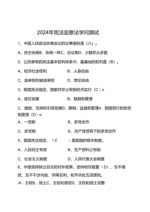 2024普法知识测试题参考答案.docx