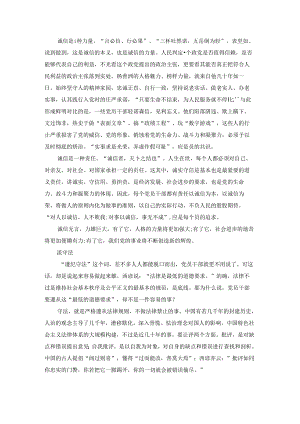 最新党员学习材料.docx