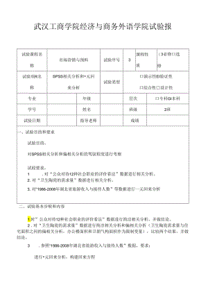 spss-实验报告.docx