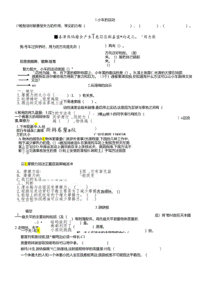 三年级下册科学一课一练全册_青岛版（六年制三起）（无答案）.docx