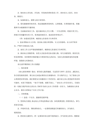 幼儿园学期班级工作计划五篇.docx