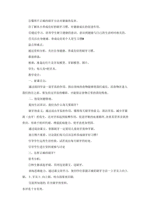 小学健康教育教案一等奖.docx