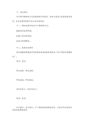 设备材料产品采购合同（31篇）.docx