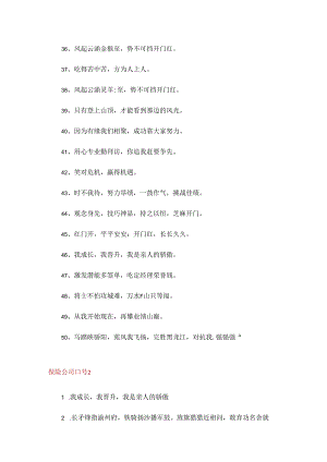 保险公司口号.docx