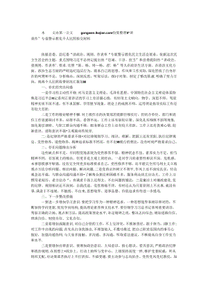 “讲重作”专题警示教育个人对照检查材料.docx
