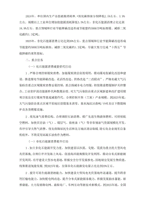 2024—2025年节能降碳行动方案.docx