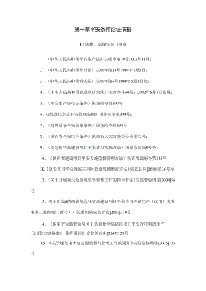 LNG条件论证报告(可用于LNG加气站参考).docx